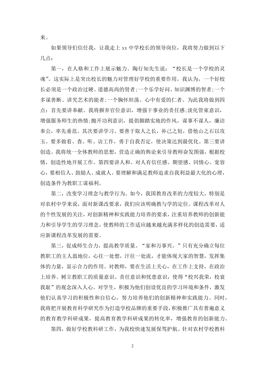 关于学校校长竞聘演讲稿九篇.docx_第2页