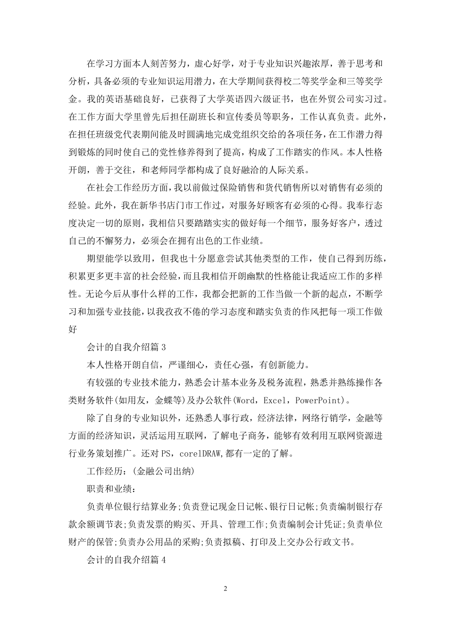 会计的自我介绍汇编九篇.docx_第2页