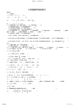 2022年2022年六年级上册数学总复习练习题大全 .pdf