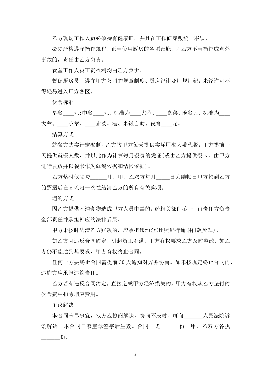 关于承包合同锦集九篇.docx_第2页