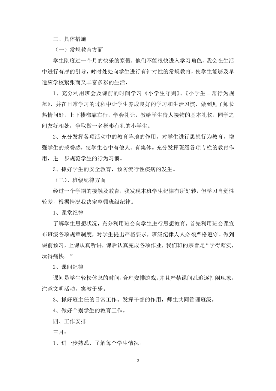 关于个人工作计划范文汇总10篇.docx_第2页