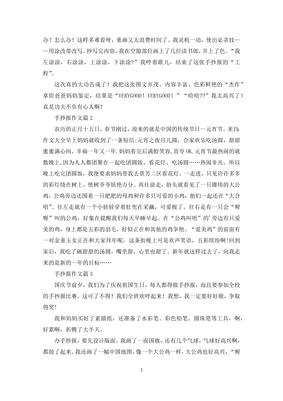 关于手抄报作文集锦六篇.docx_第2页