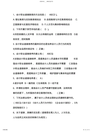 2022年2022年会计继续教育答案 2.pdf