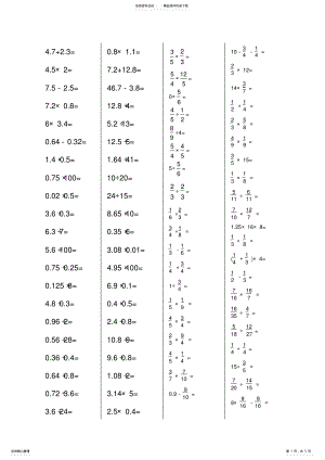 2022年2022年六年级数学上册口算题道 2.pdf