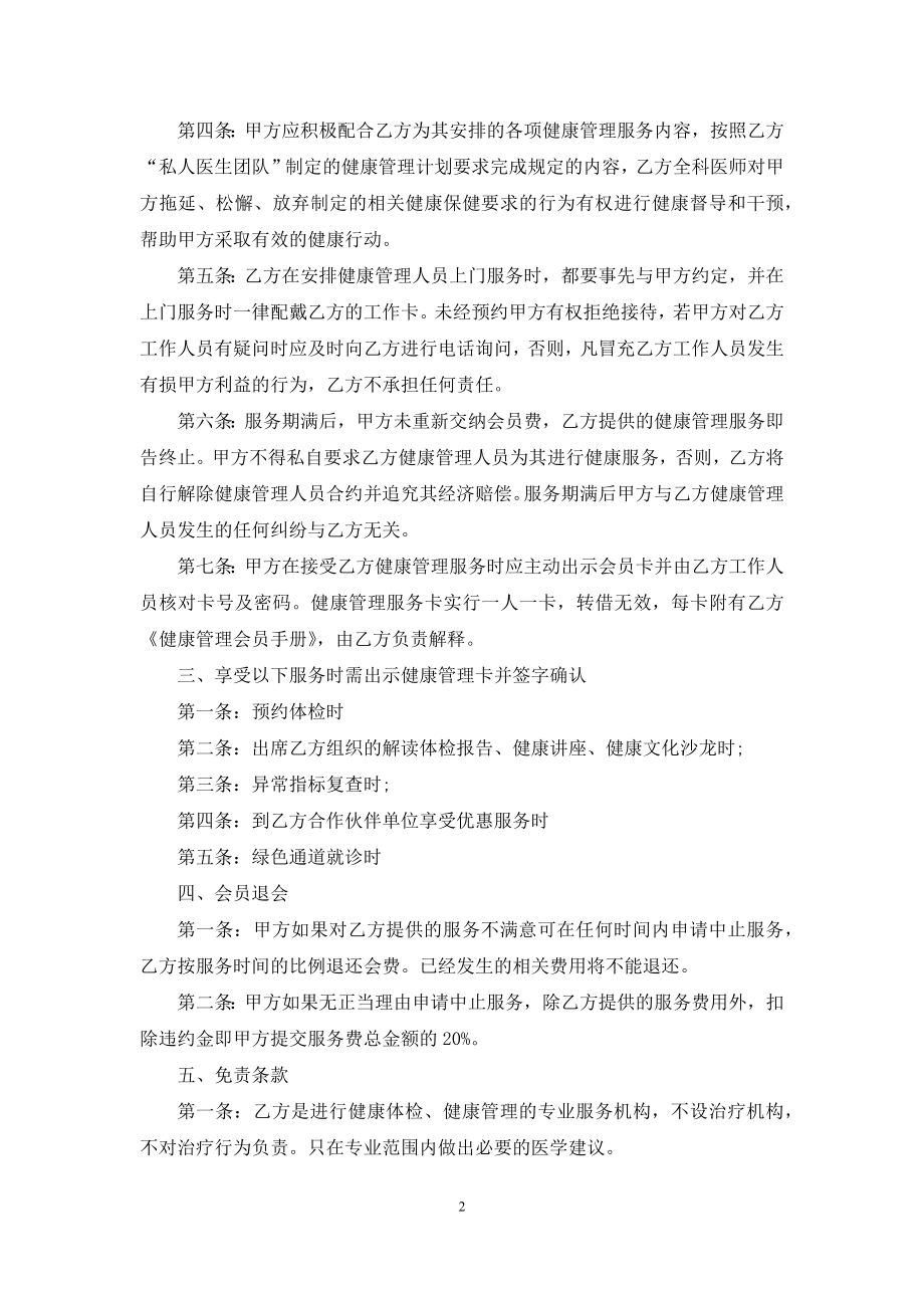 健康管理服务合同范文.docx_第2页