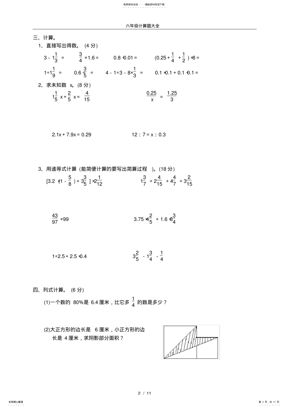 2022年2022年六年级计算题大全,推荐文档 2.pdf_第2页