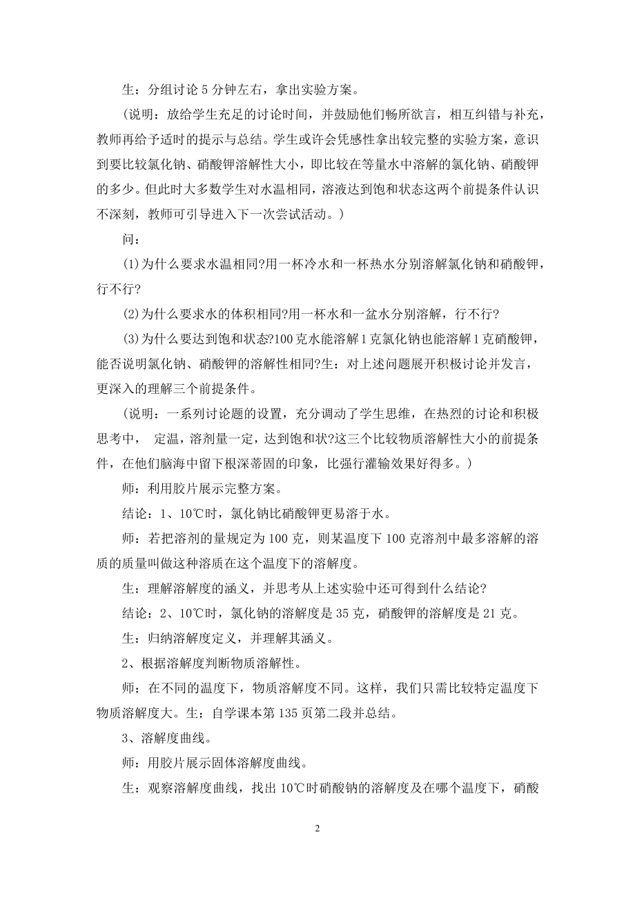 初中人教版化学溶解度教学设计5篇.docx_第2页