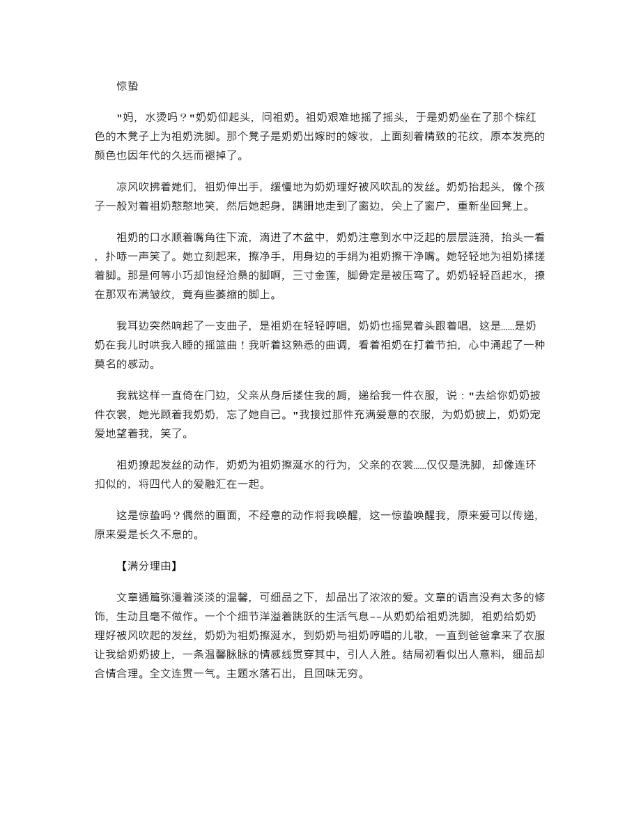 中考作文满分作文赏析：惊蛰例二.doc_第1页