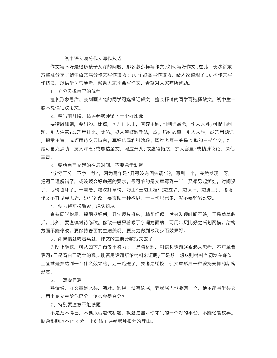 中考作文满分作文赏析：惊蛰例二.doc_第2页