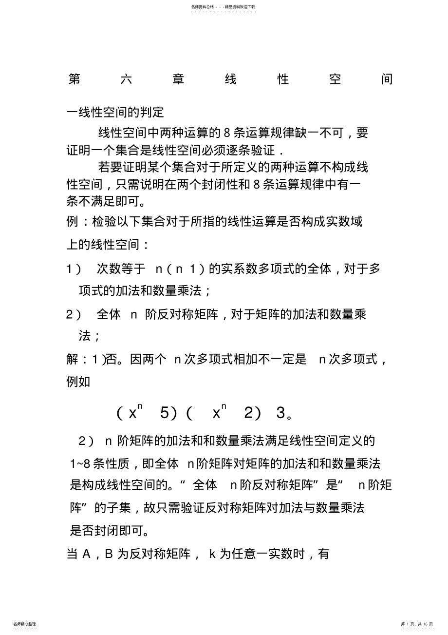 2022年-高等代数期末复习 .pdf_第1页