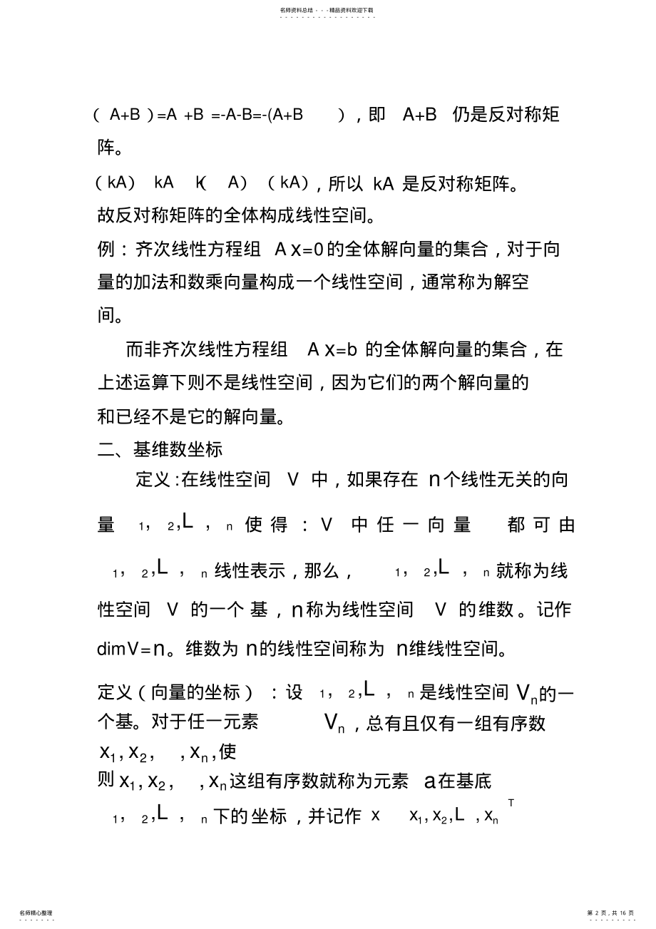 2022年-高等代数期末复习 .pdf_第2页