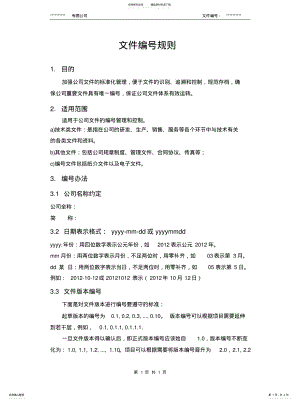 2022年2022年公司文件编号规则 .pdf