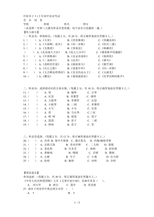 初中音乐结业考试试卷.doc