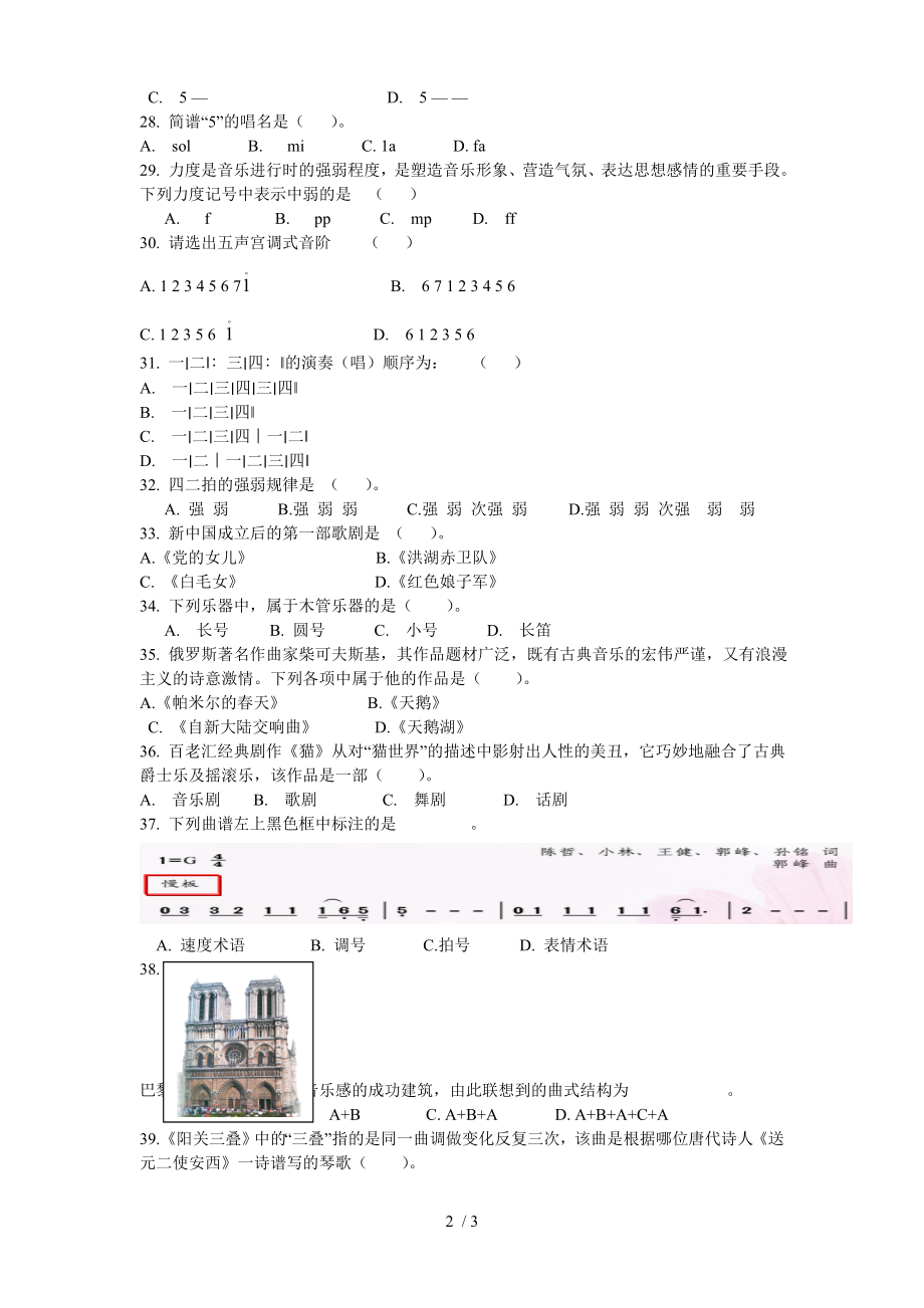初中音乐结业考试试卷.doc_第2页