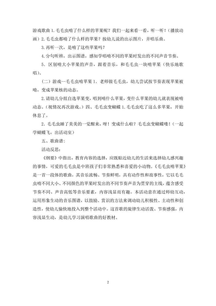 中班音乐毛毛虫啃苹果教案反思.docx_第2页