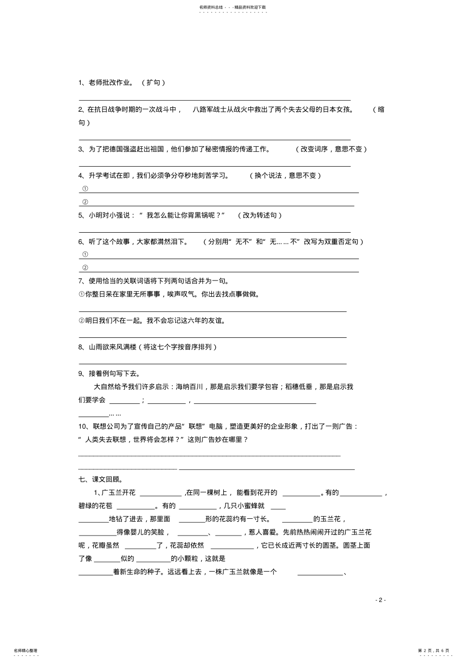 六年级语文下册第六单元测试苏教版 .pdf_第2页