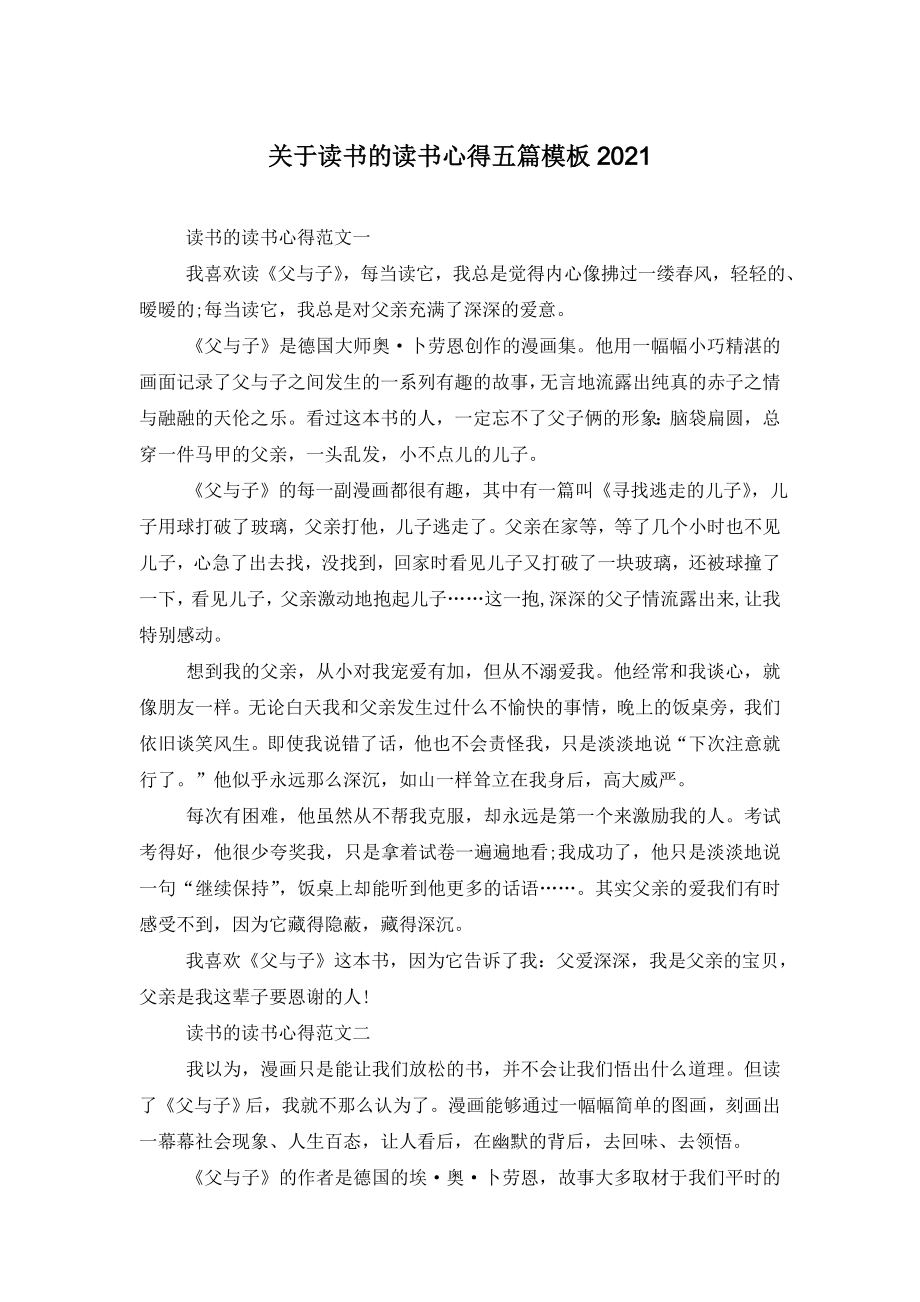 关于读书的读书心得五篇模板2021.doc_第1页