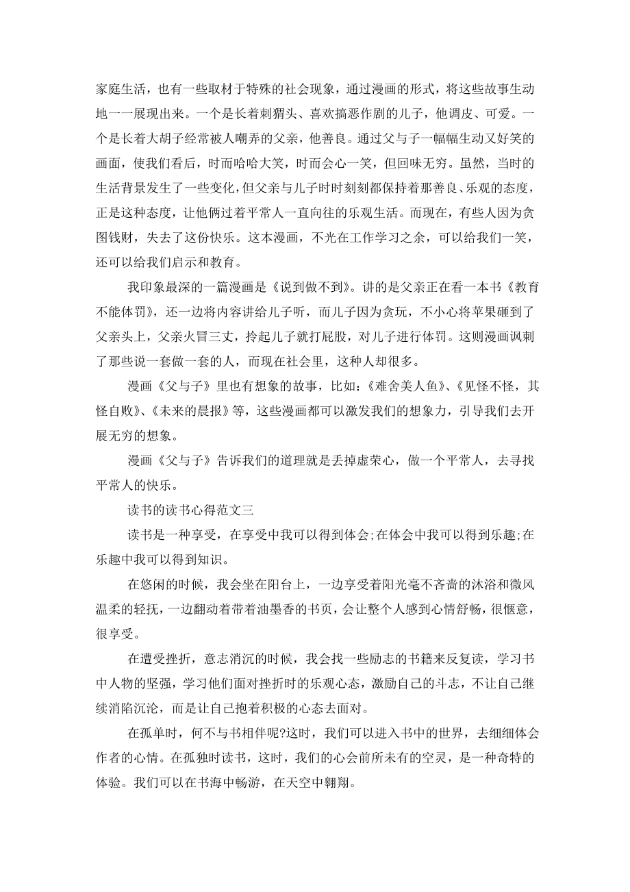 关于读书的读书心得五篇模板2021.doc_第2页