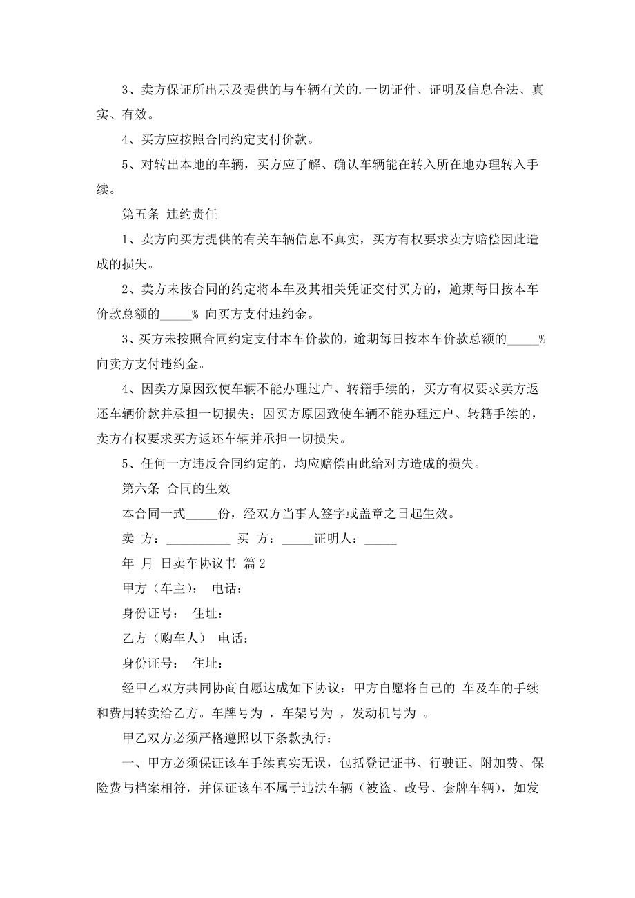 关于卖车协议书八篇.doc_第2页