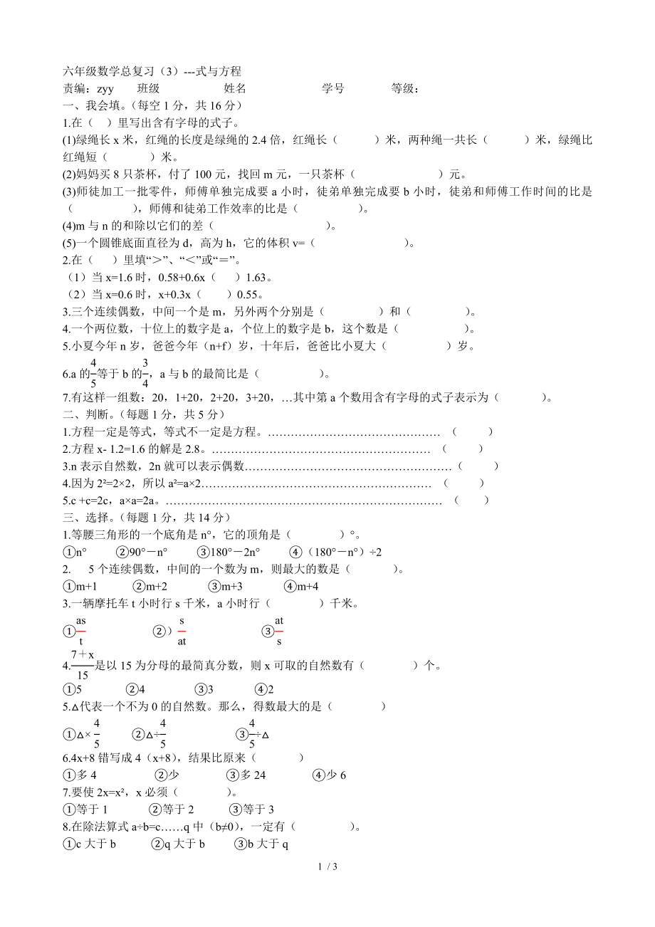 六年级数学式与方程练习题.doc_第1页