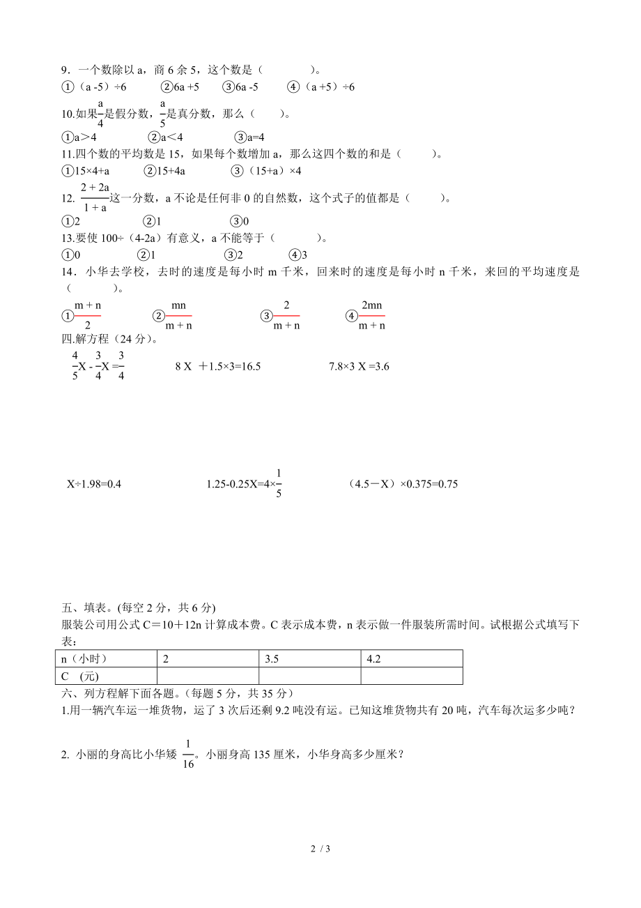 六年级数学式与方程练习题.doc_第2页