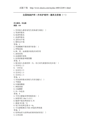 全国高级护师（外科护理学）题库及答案（一）.docx