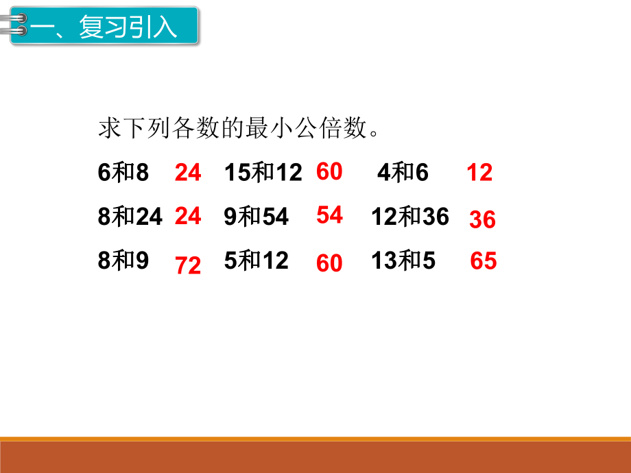 五年级下册数学最小公倍数的应用ppt课件.ppt_第2页