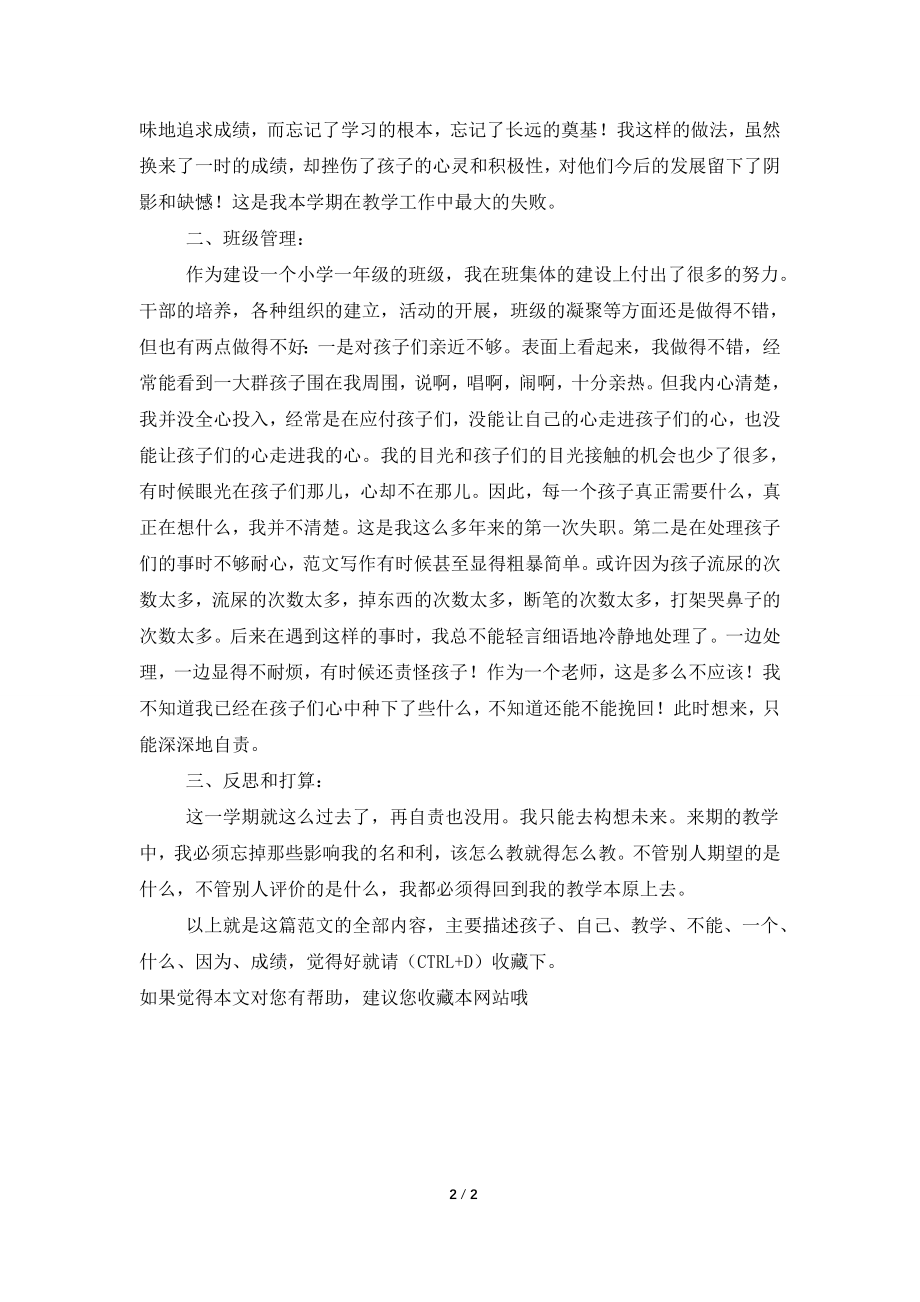 三年级上学期语文教学工作总结老师自我评价.doc_第2页