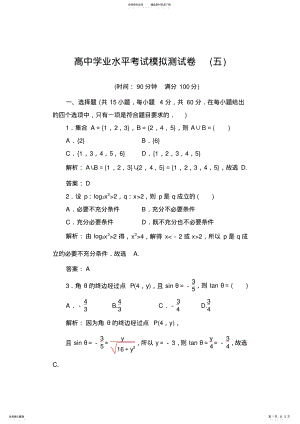 2022年-学年高中学业水平数学模拟测试卷 .pdf