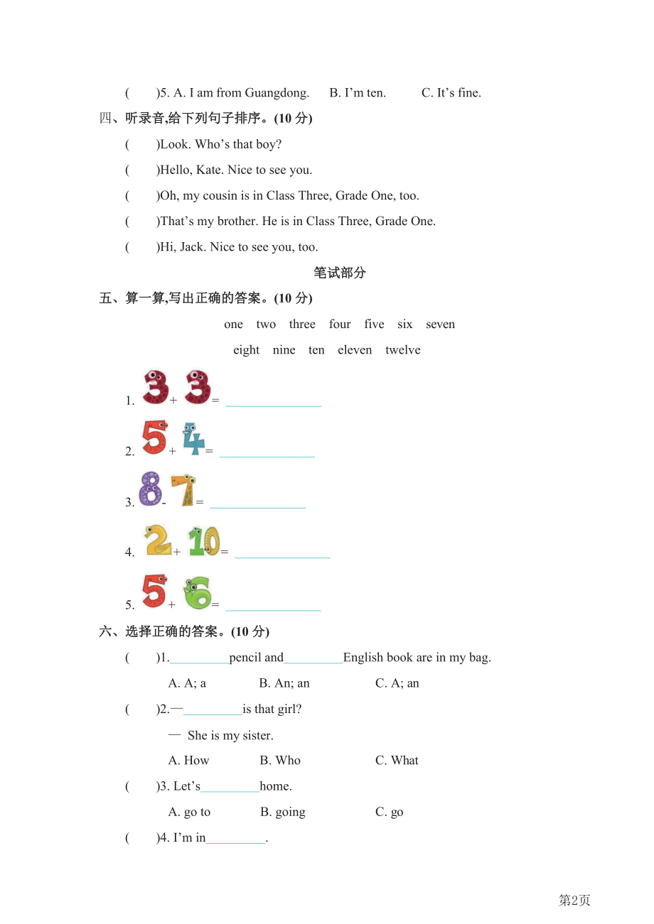 三年级下册英语人教精通版期中测试.docx_第2页