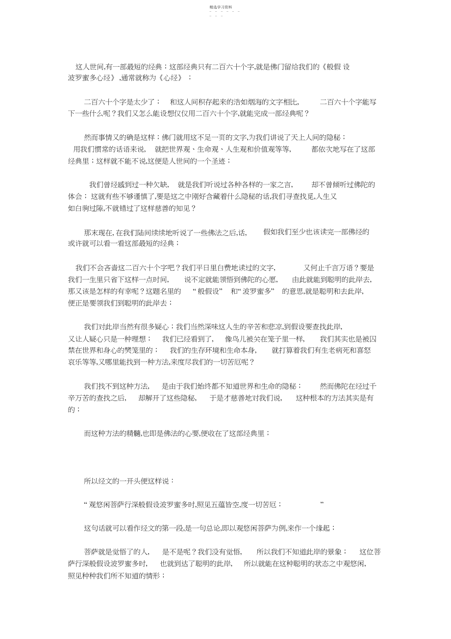 2022年心经注解.docx_第1页