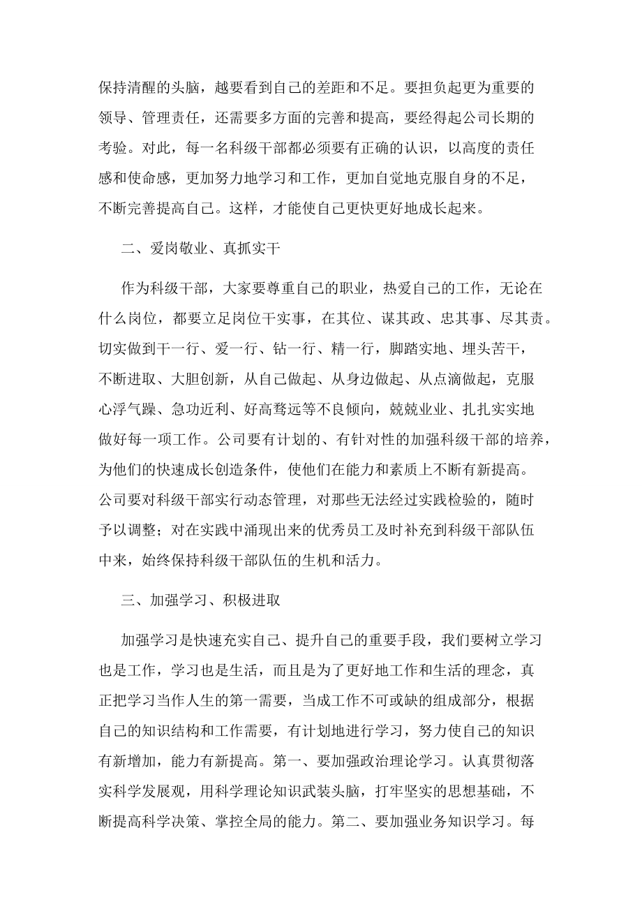 中层管理人员培训领导讲话稿.docx_第2页