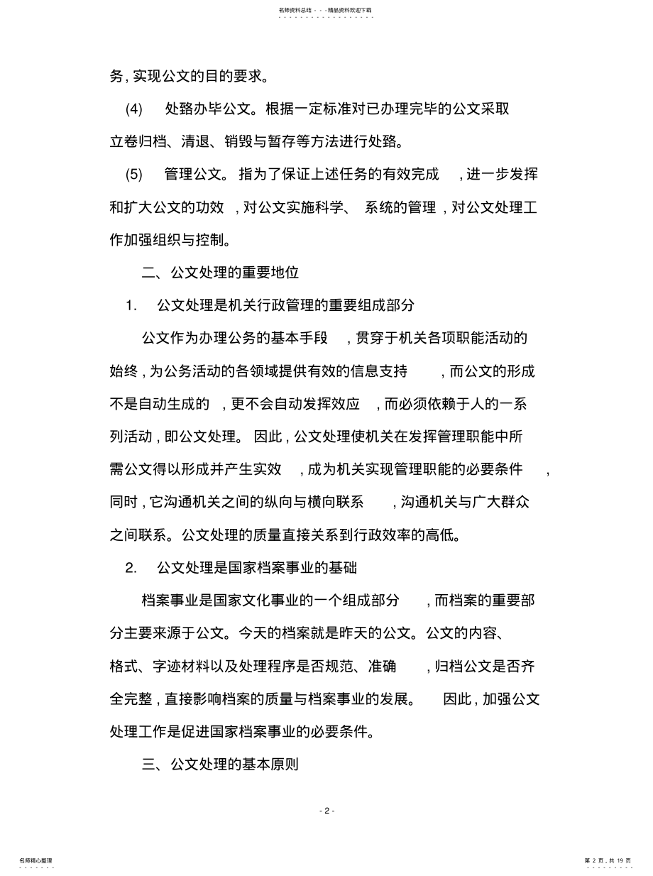 2022年2022年公文处理讲 .pdf_第2页