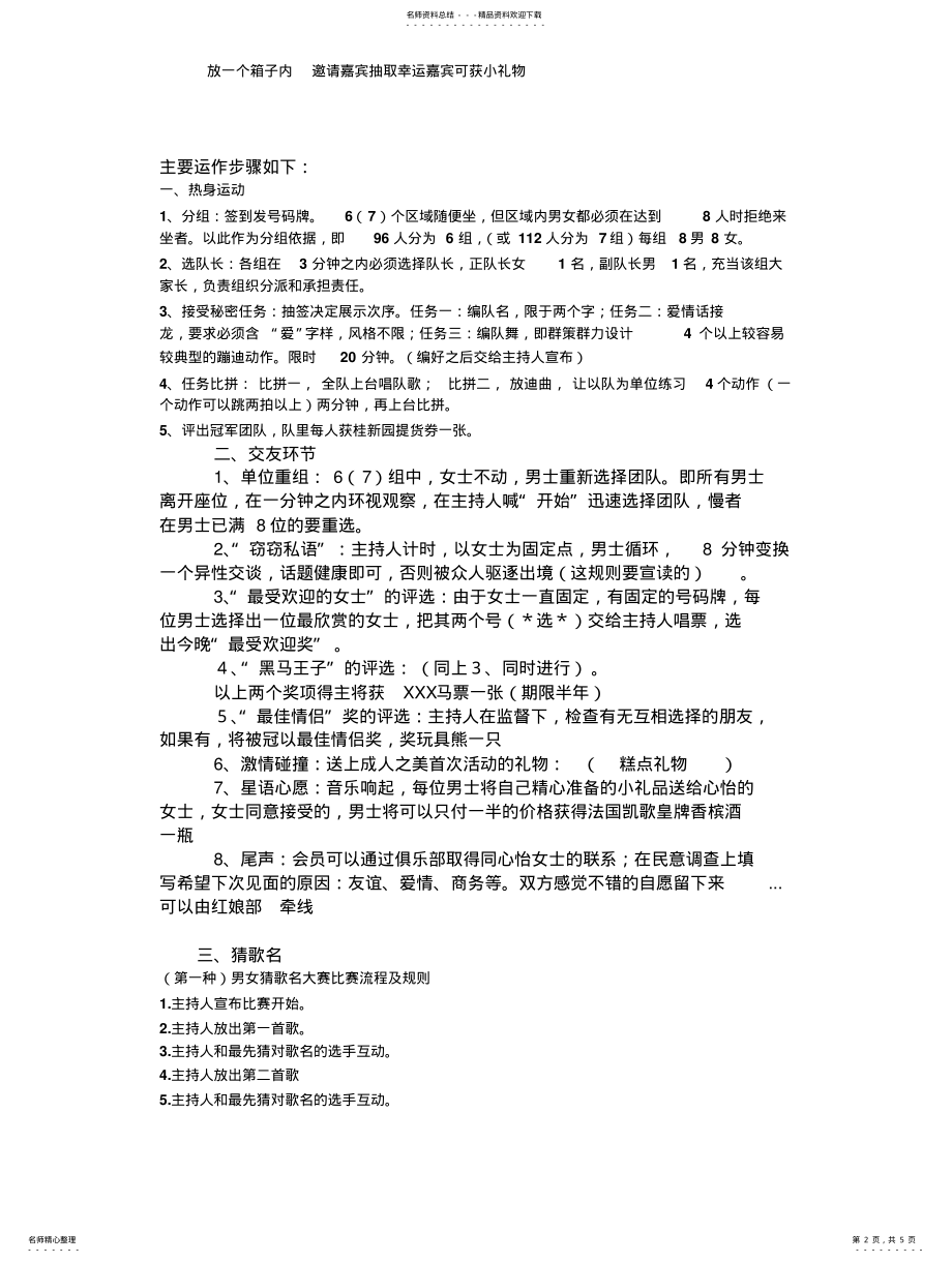 2022年2022年交友活动策划方案 .pdf_第2页