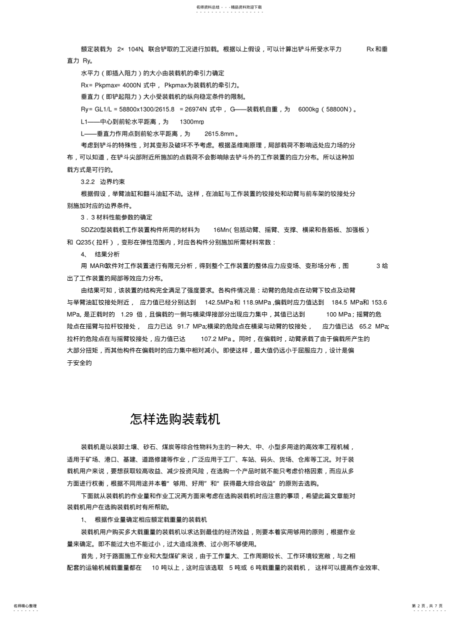 2022年怎样选购装载机)共享 .pdf_第2页