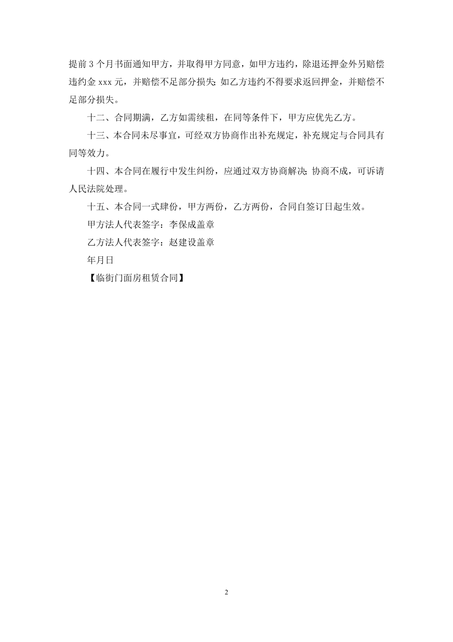 临街门面房租赁合同.docx_第2页