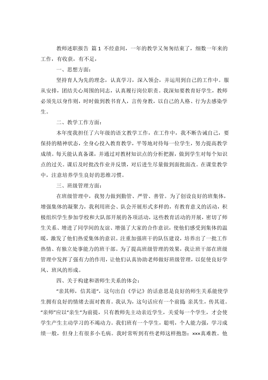 【必备】教师述职报告四篇.doc_第2页