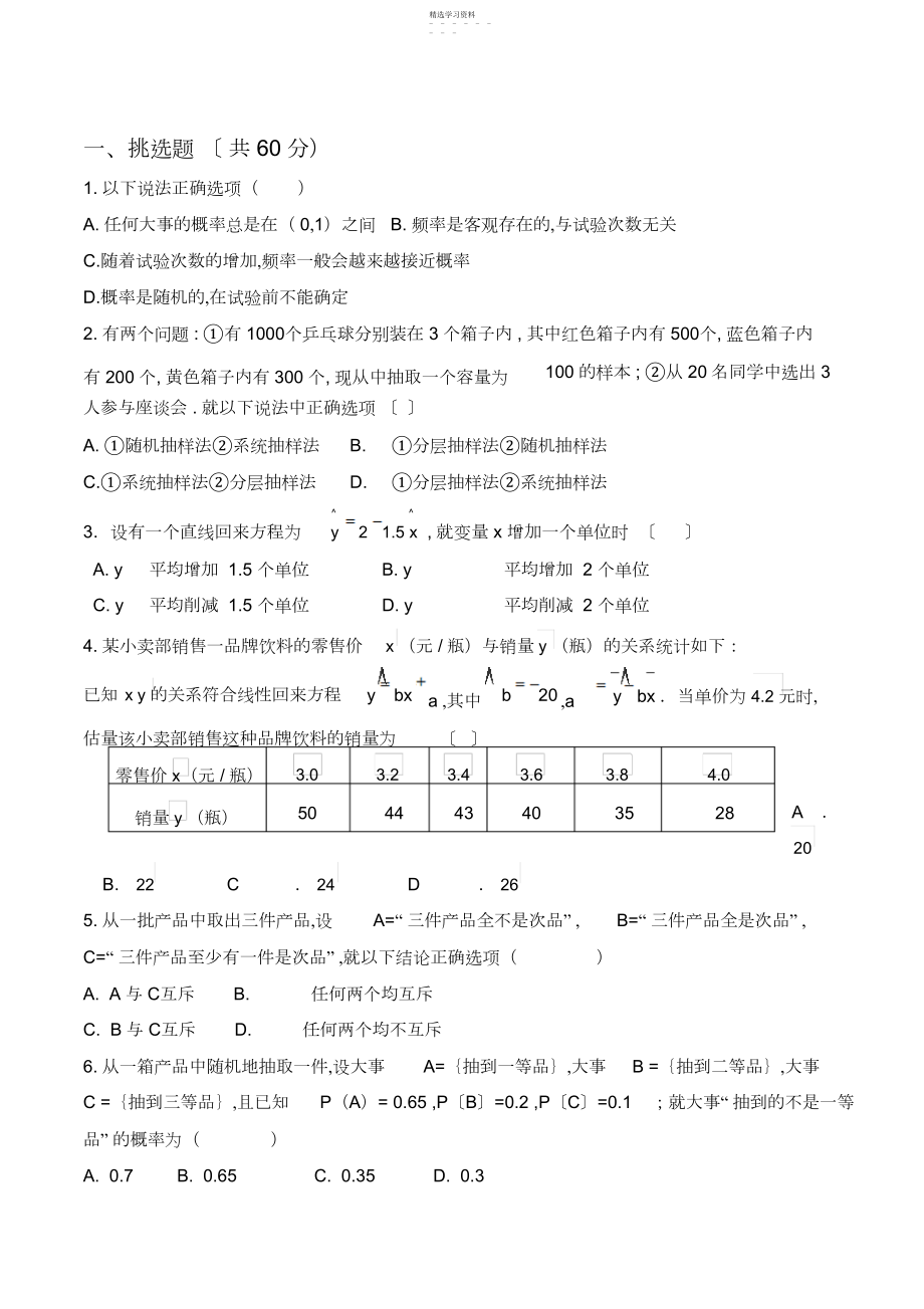 2022年必修三统计与概率测试题.docx_第1页