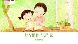 小学生好习惯养成教育ppt课件.pptx