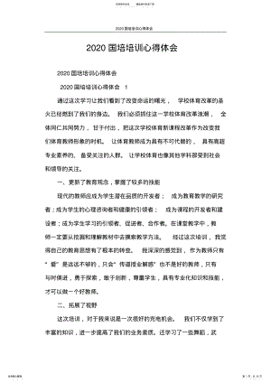 2022年心得体会国培培训心得体会 .pdf