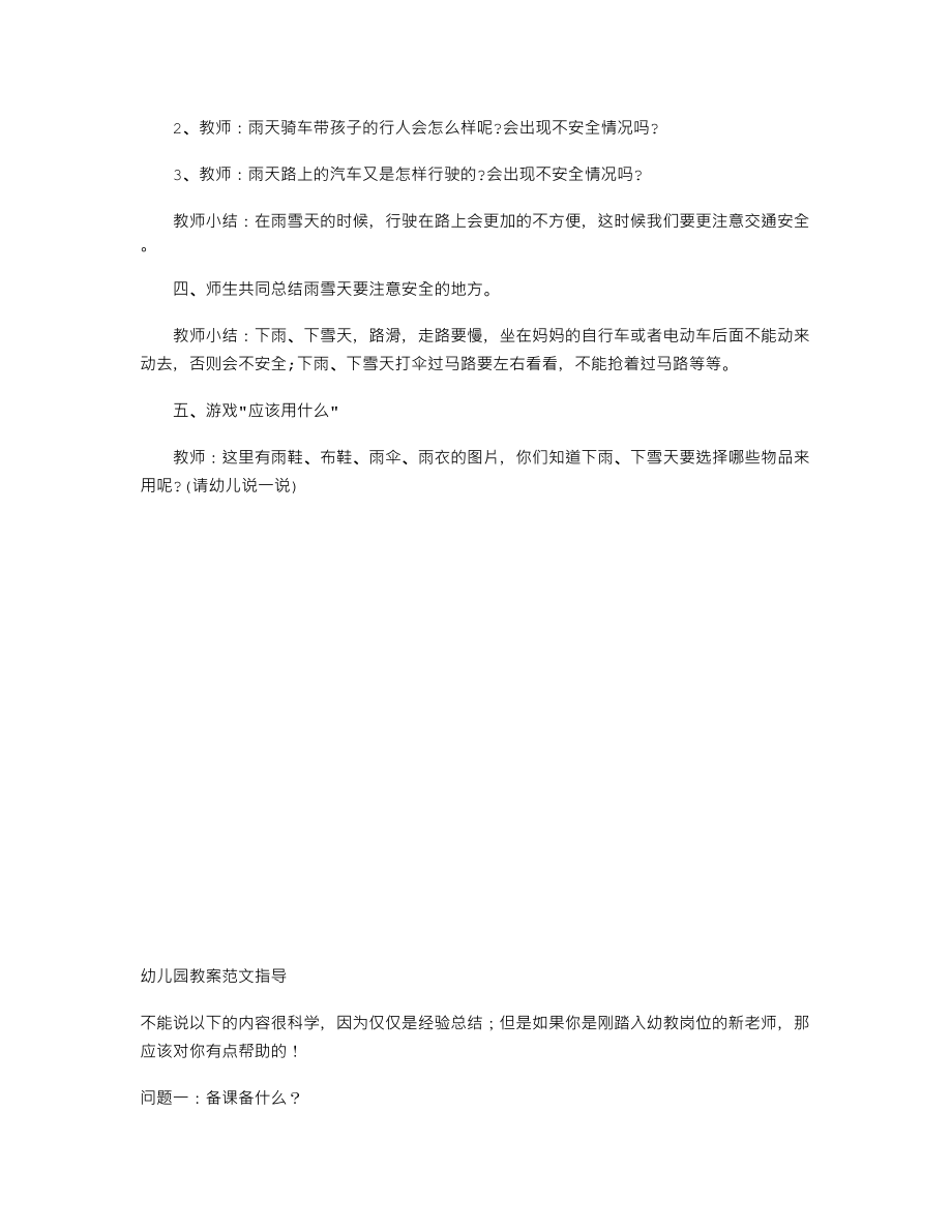 【幼儿教育】小班上学期健康教案《小心路滑》.doc_第2页