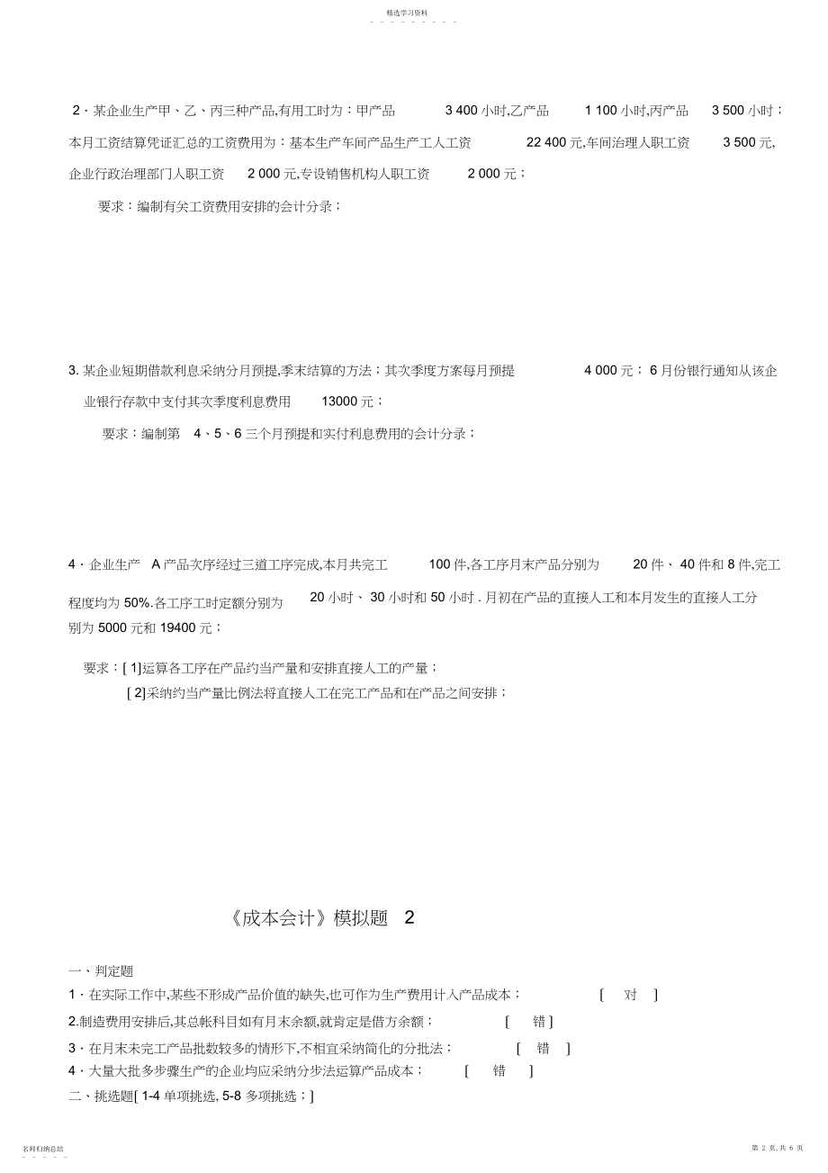 2022年成本会计-.docx_第2页