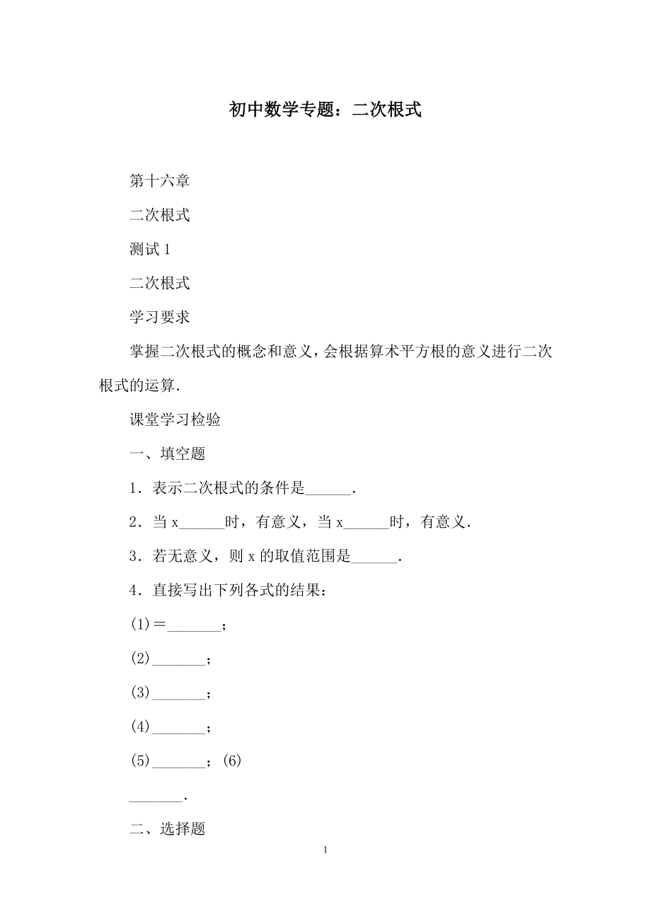 初中数学专题：二次根式.docx_第1页