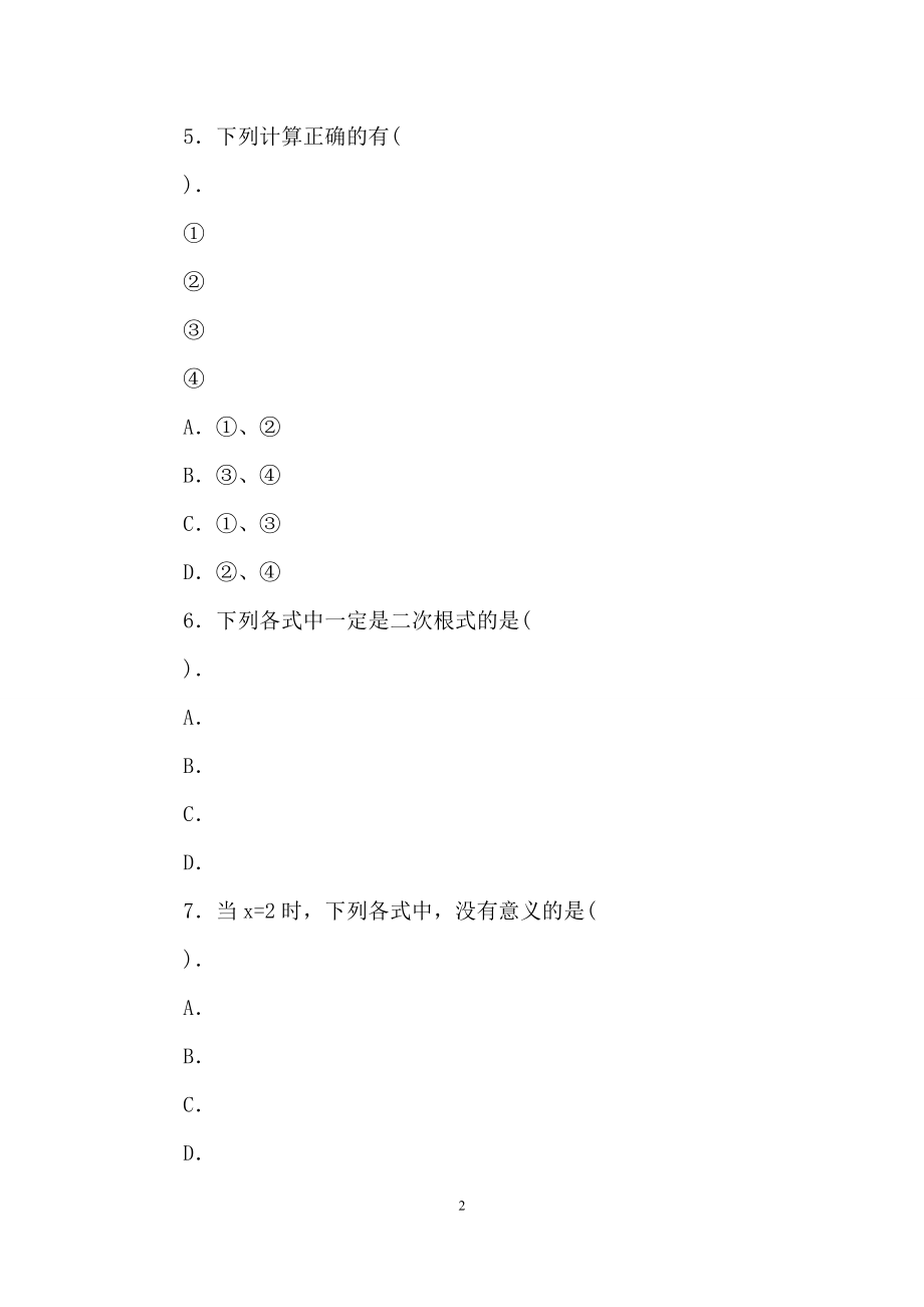 初中数学专题：二次根式.docx_第2页