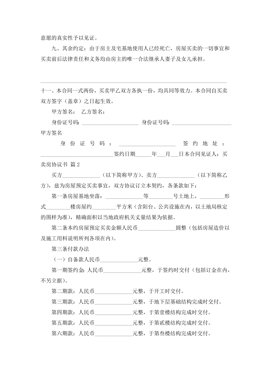 买卖房协议书汇总八篇.doc_第2页