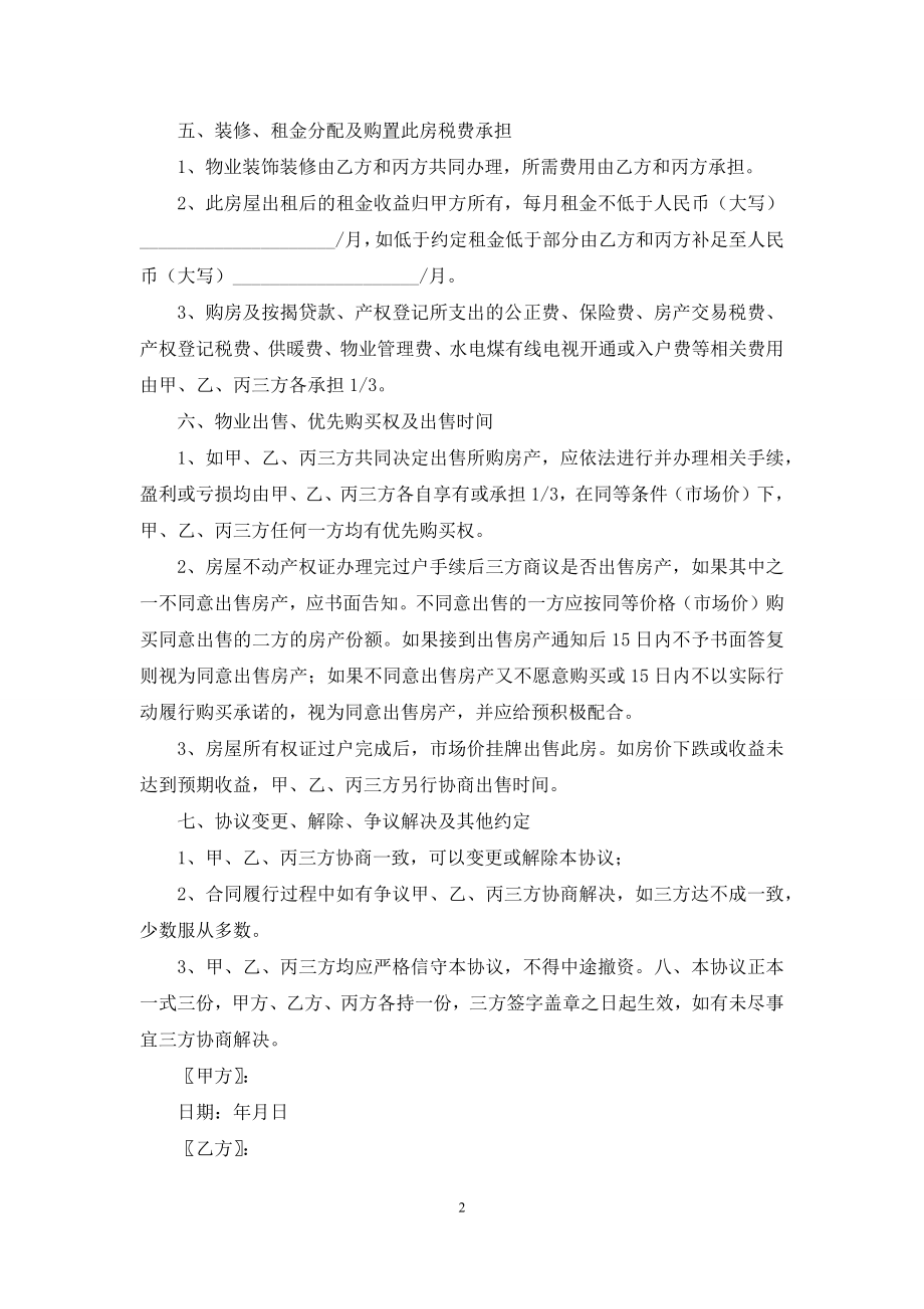 关于购房合同6篇.docx_第2页