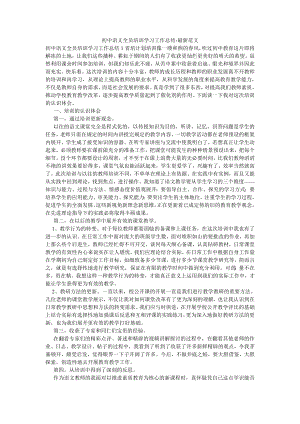 初中语文全员培训学习工作总结-最新范文.doc