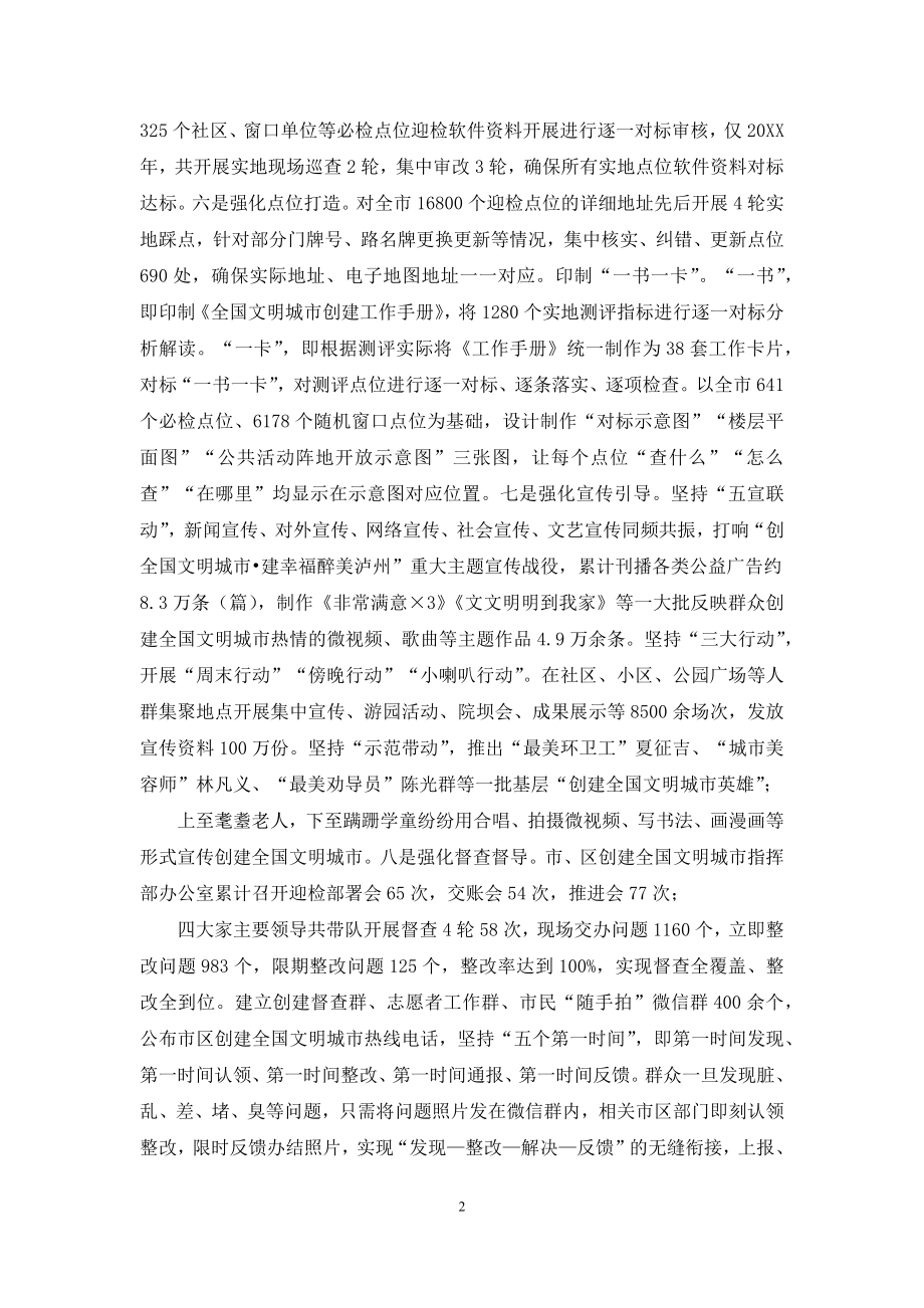 创文总结(七字绝).docx_第2页