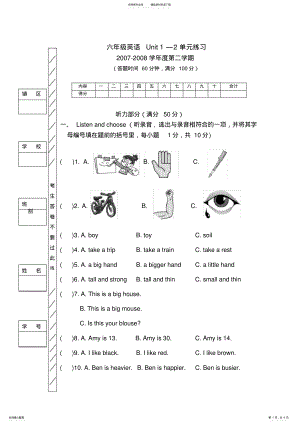 2022年2022年六年级英语下册第一二单元综合练习题 .pdf