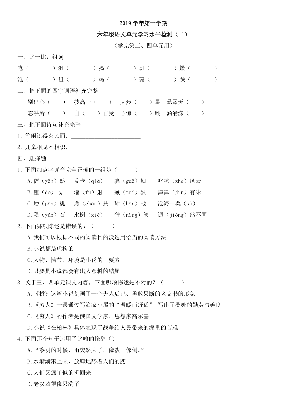 六年级上册语文试题-广东省广州市越秀区六年级上册三、四单元语文测试卷(无答案)部编版.docx_第1页